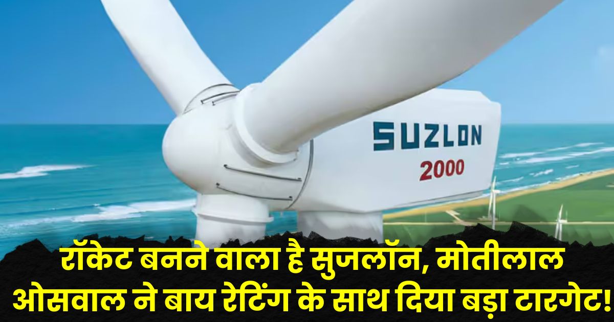 Suzlon Energy Share Price Target
