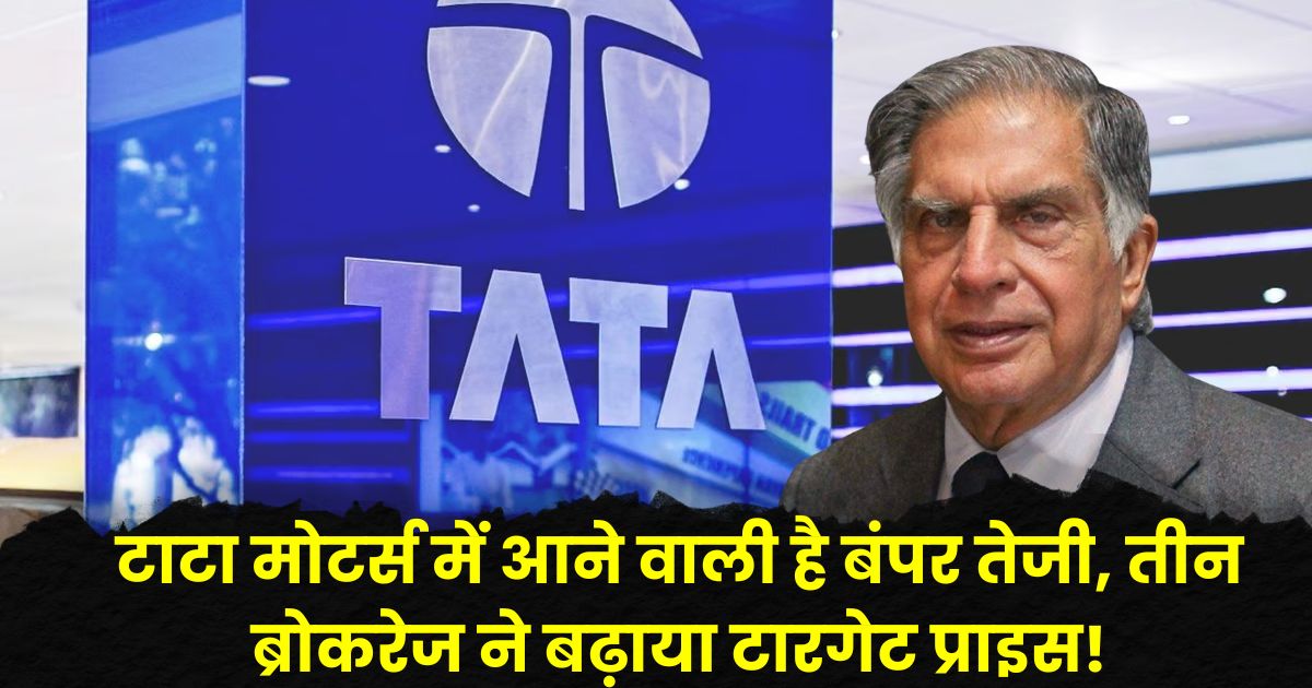 Tata Motors Share Price