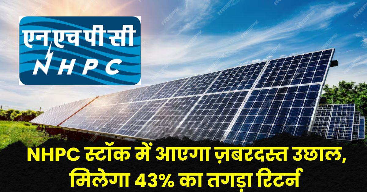 NHPC Share Price Target