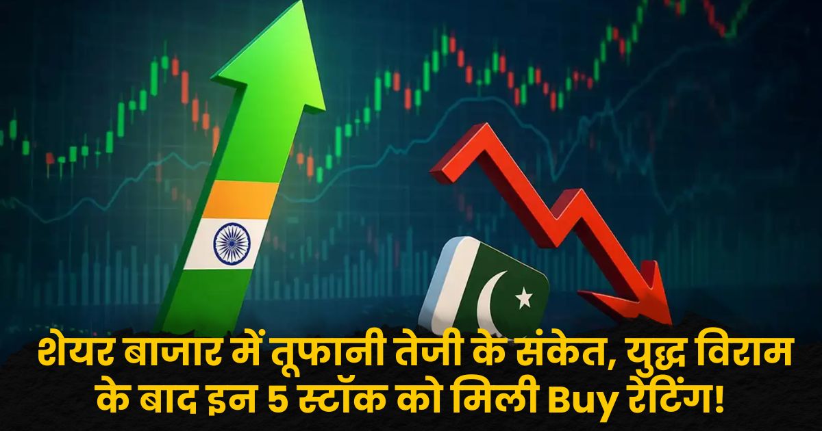 stock to buy india and pak ceasefire hindi