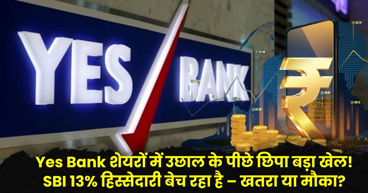 Yes Bank Share Price